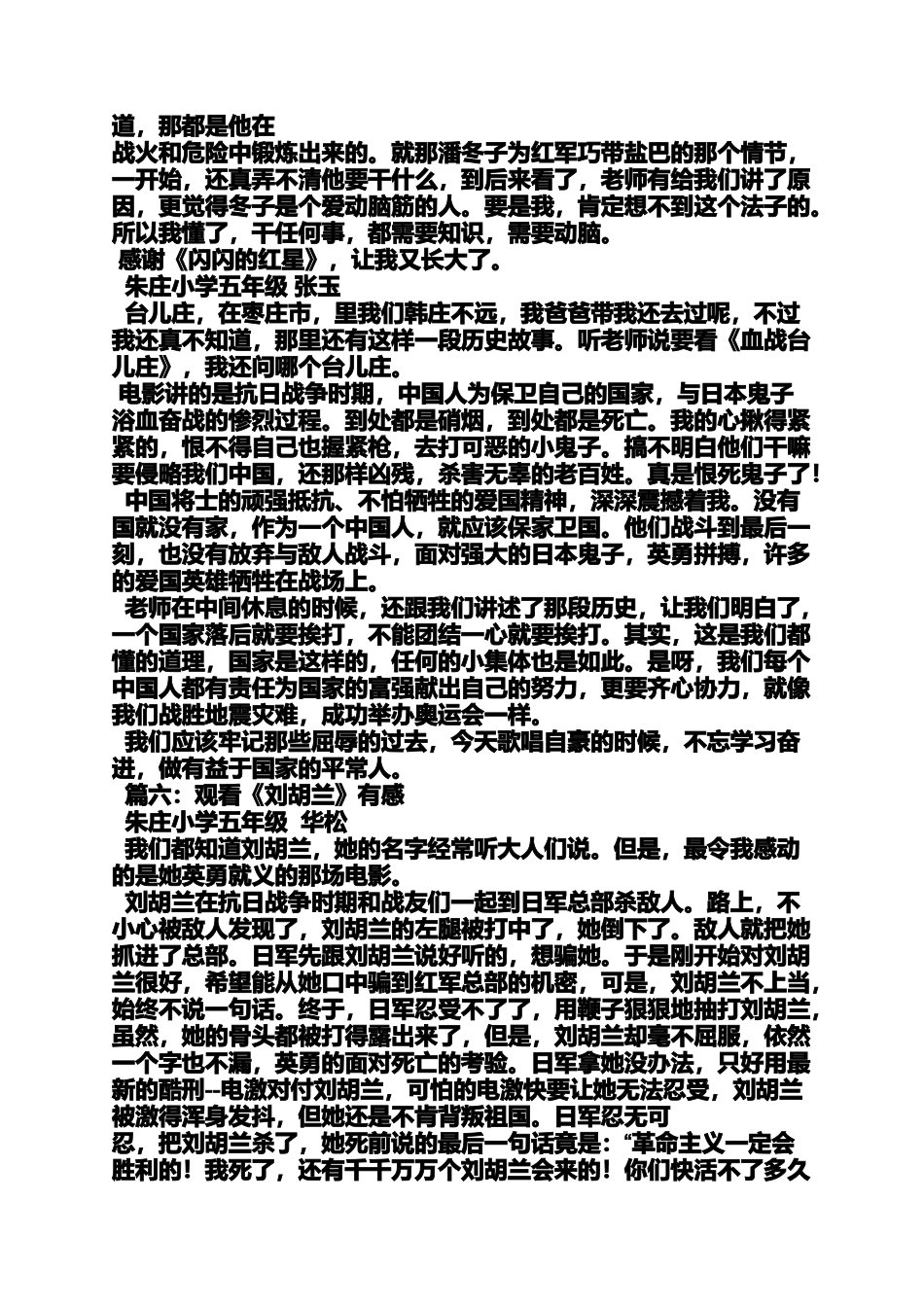 作文范文之电影作文400字_第3页