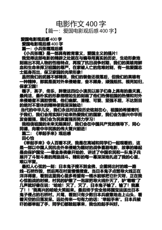 作文范文之电影作文400字