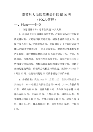 住院超30天PDCA
