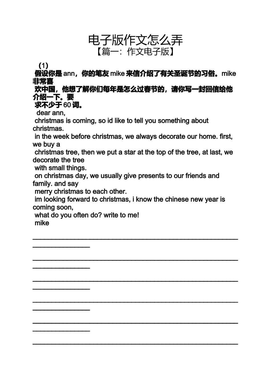 作文范文之电子版作文怎么弄_第1页