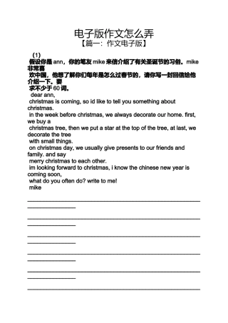 作文范文之电子版作文怎么弄