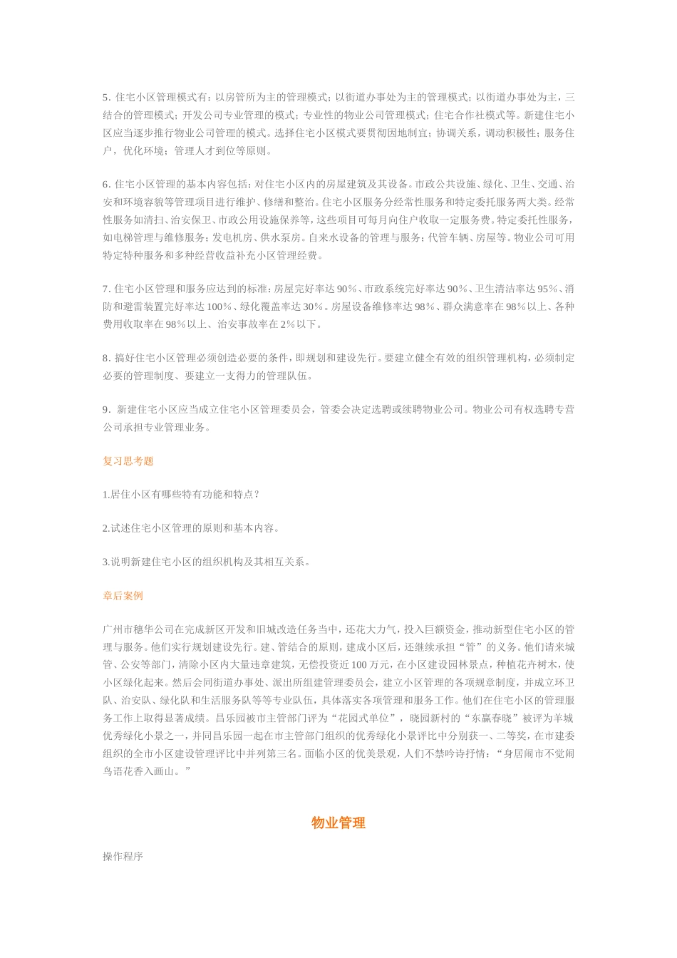 住宅小区建设与管理_第2页