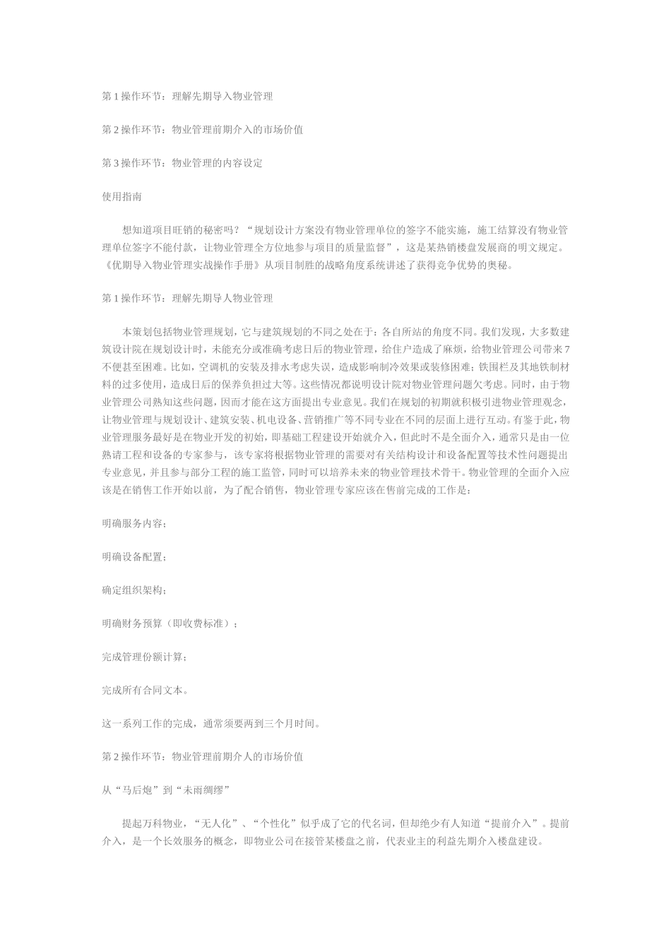 住宅小区建设与管理_第3页