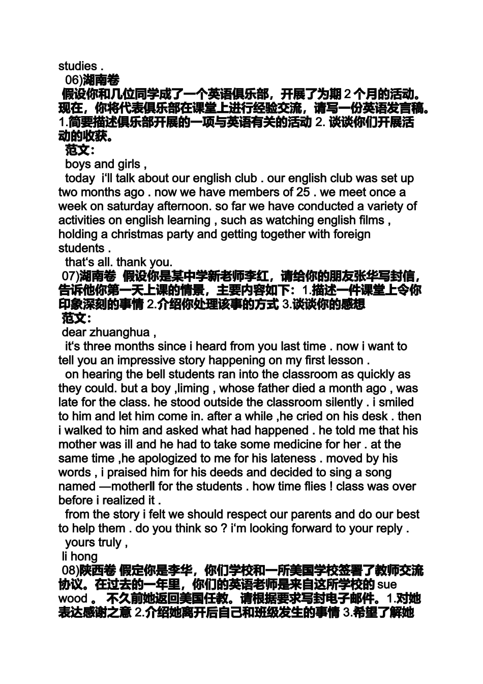 作文范文之电子红包英语作文_第3页