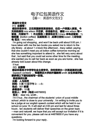 作文范文之电子红包英语作文