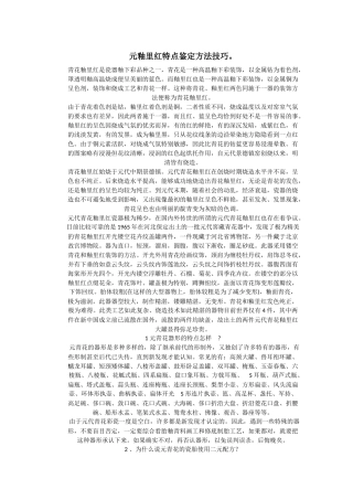 元釉里红特点鉴定方法技巧