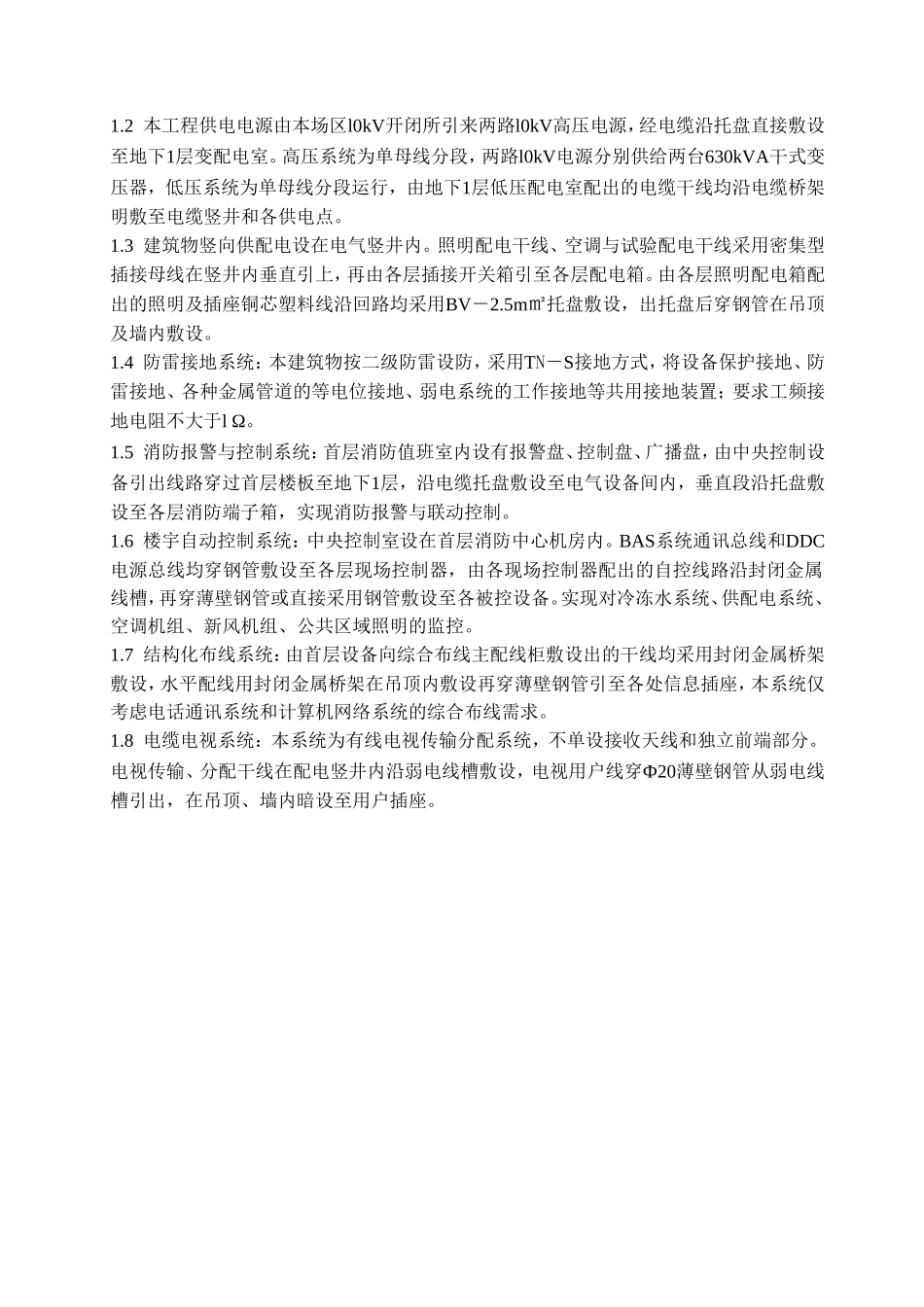 住宅小区建筑电气工程施工方案_第2页