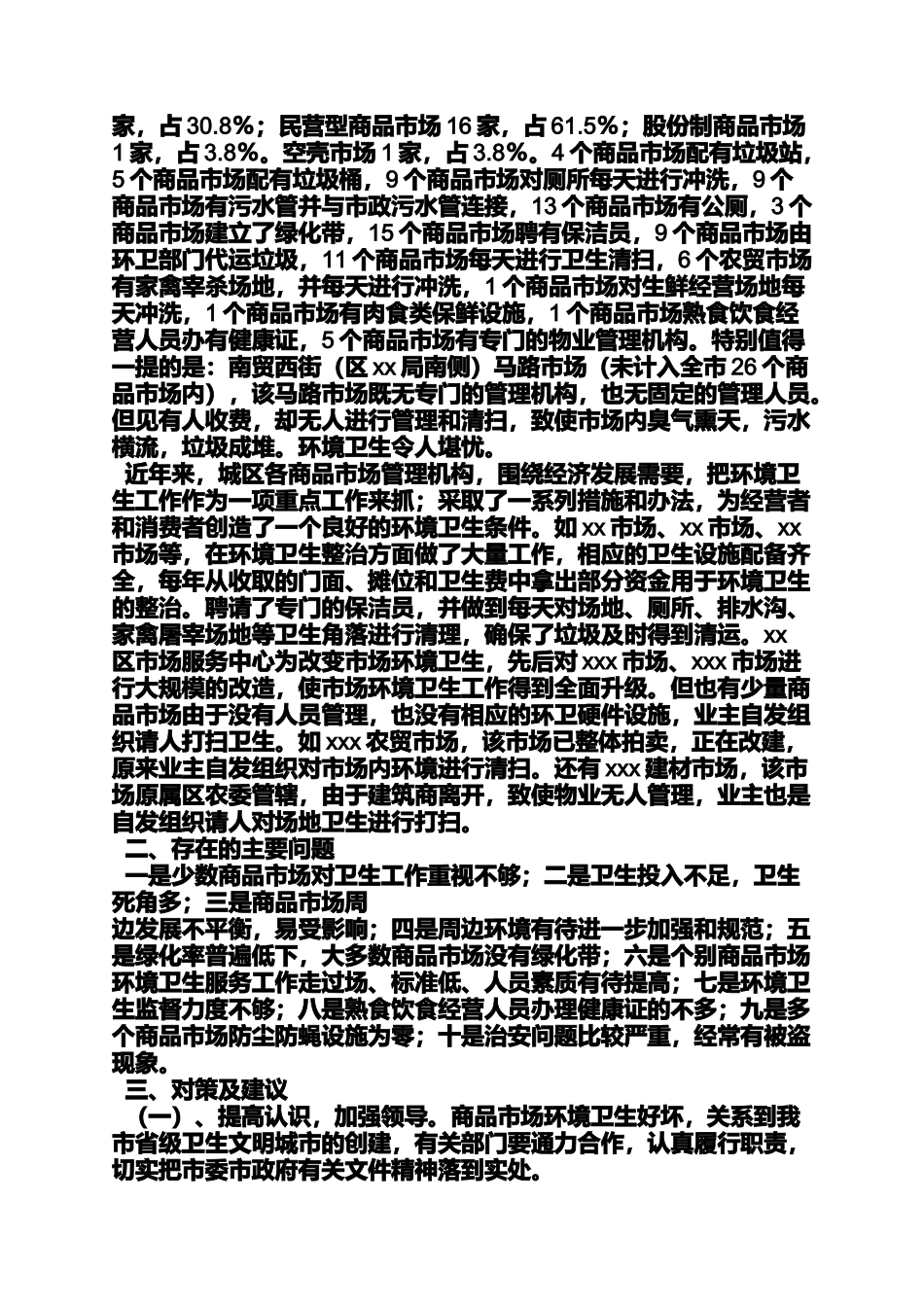 作文范文之调查地方的调查报告作文_第3页