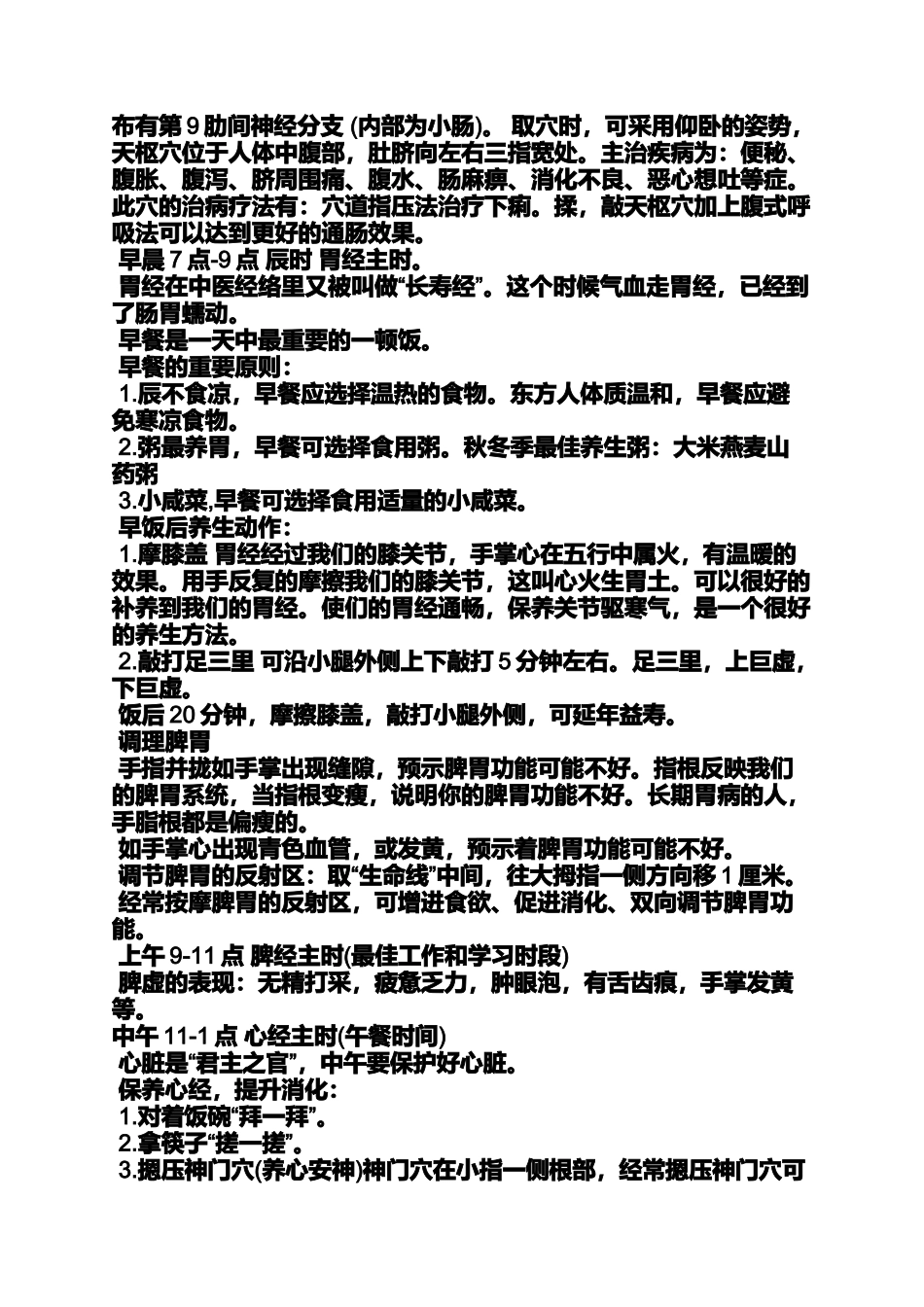 元瑜伽迷罗舌尖上的小暑_第2页