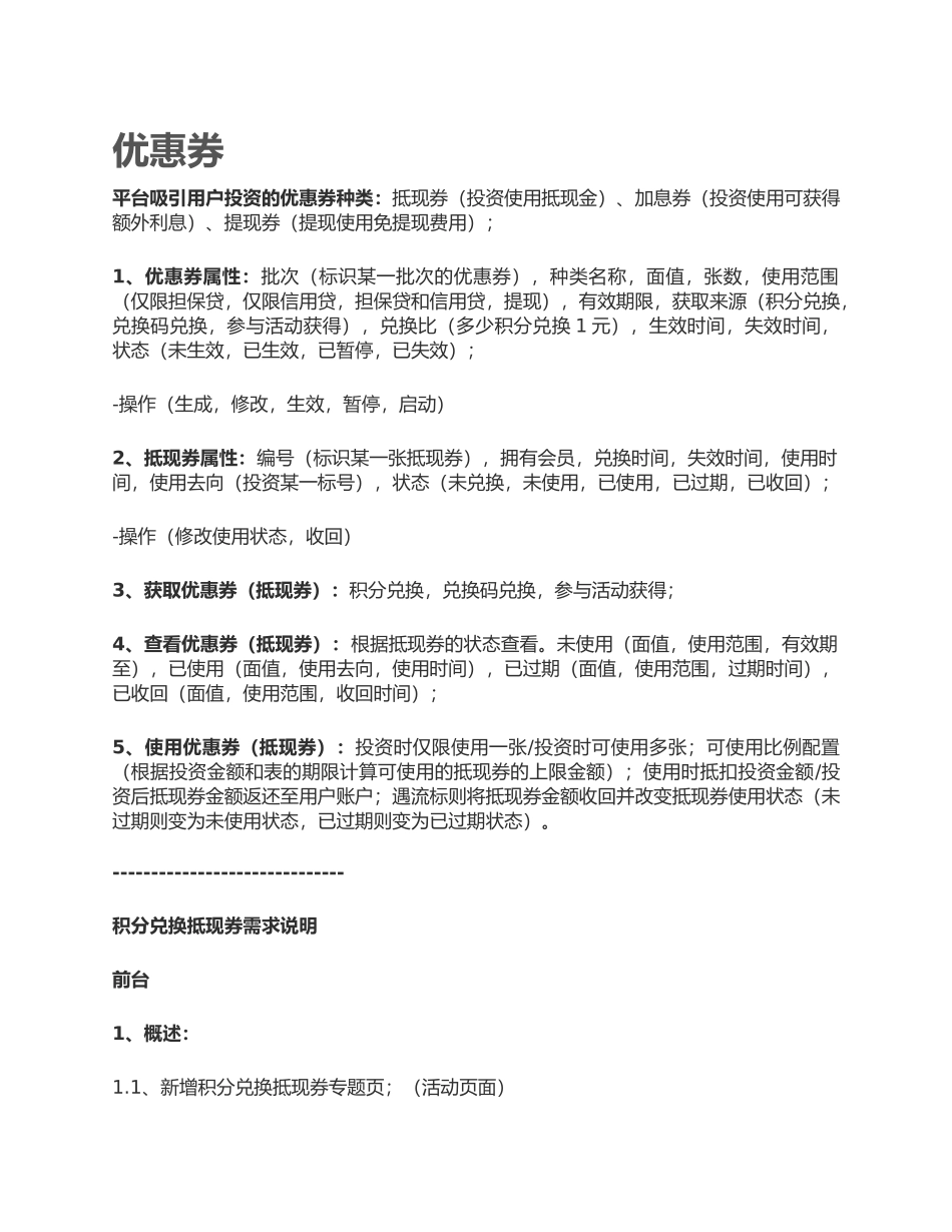 优惠券-抵价券功能逻辑流程_第1页