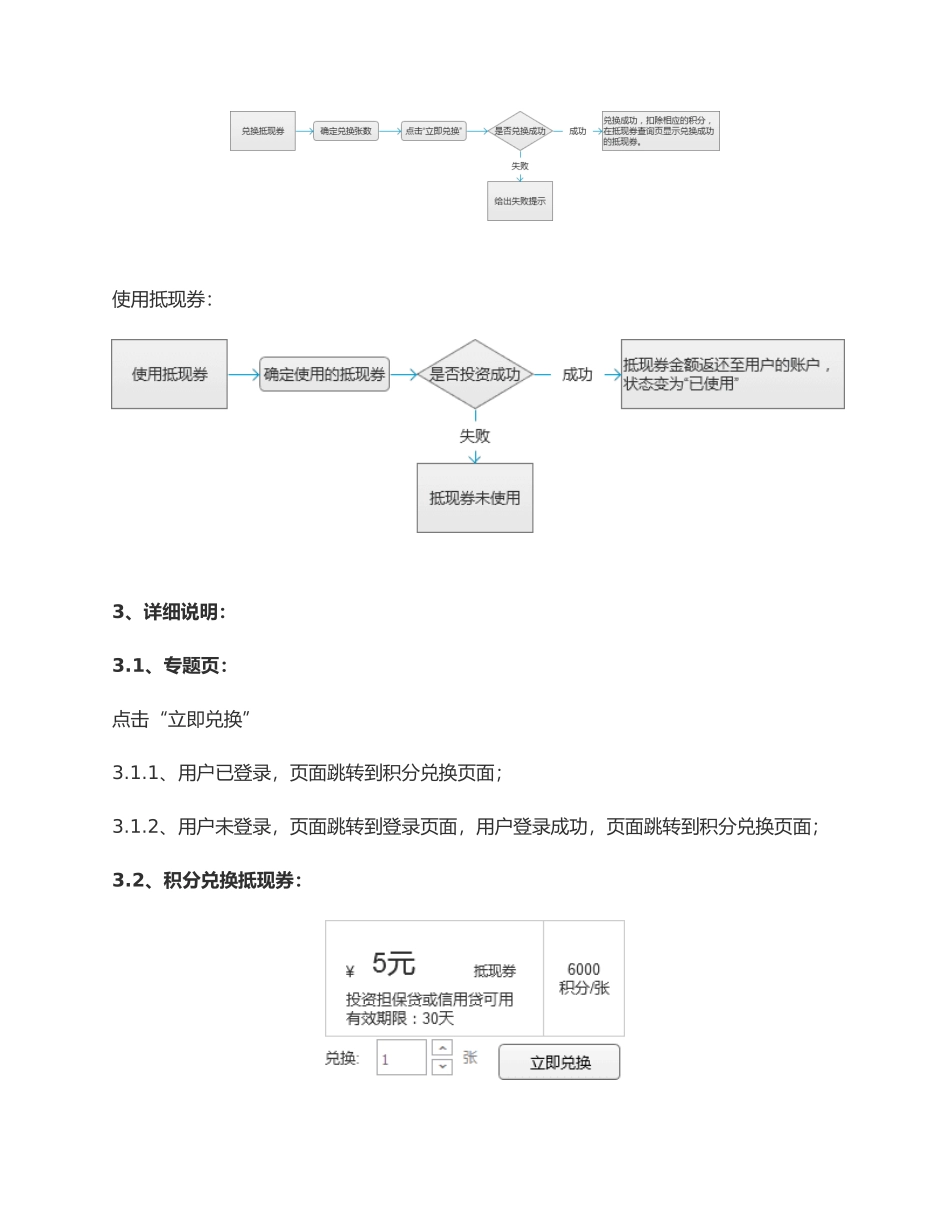 优惠券-抵价券功能逻辑流程_第3页