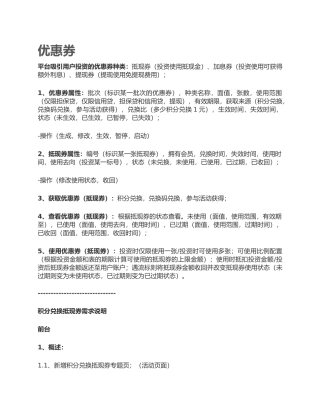 优惠券-抵价券功能逻辑流程