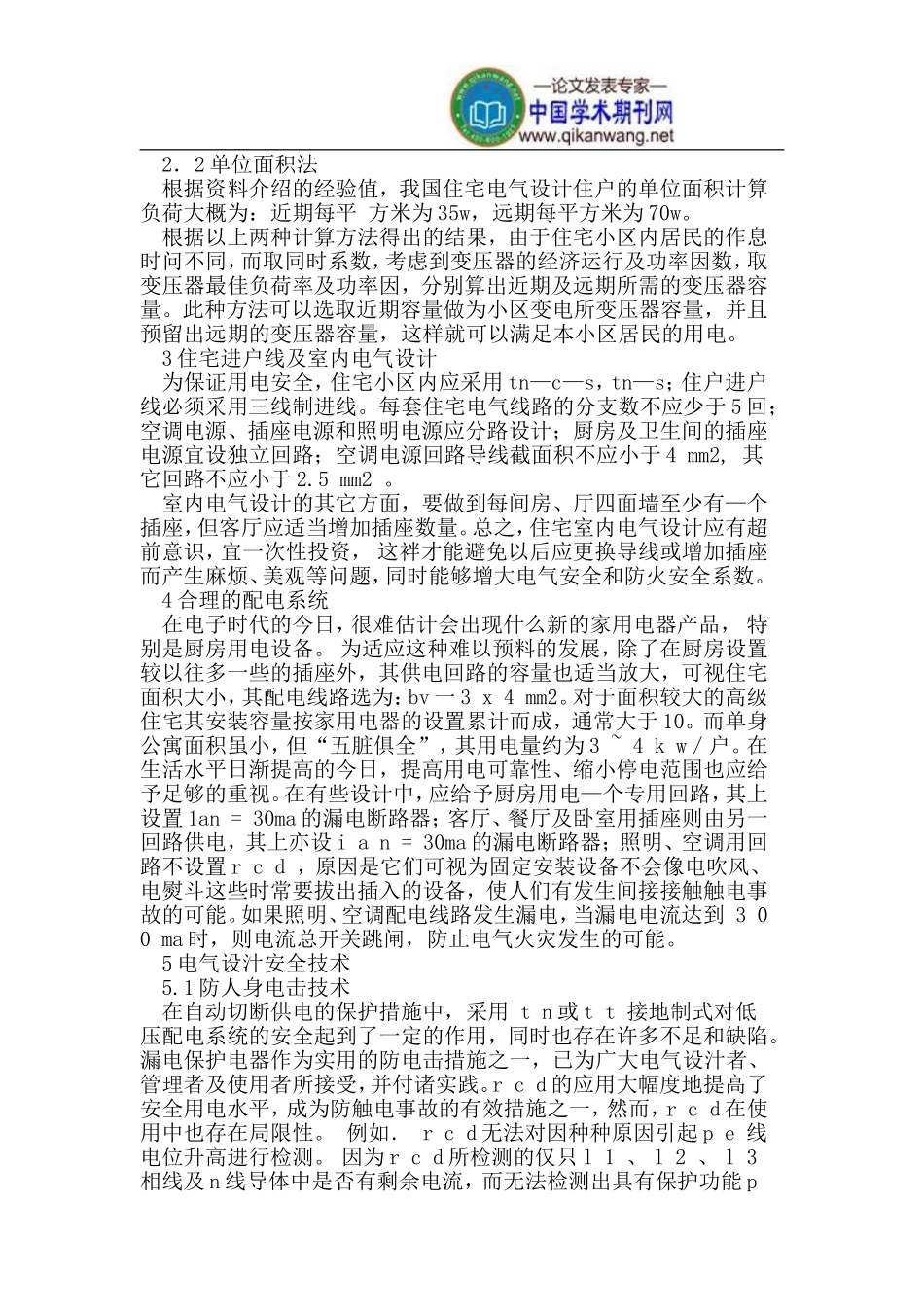 住宅小区建筑电气设计_第2页