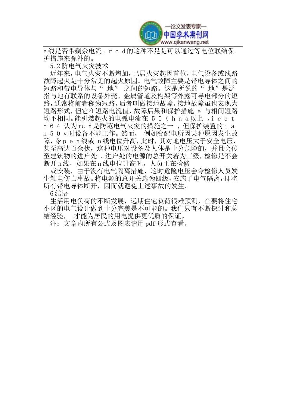 住宅小区建筑电气设计_第3页