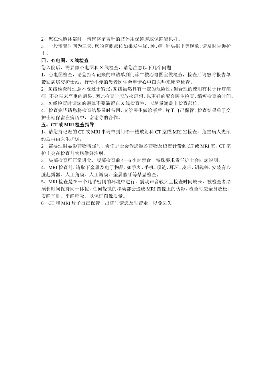 住院患者服务指南_第2页