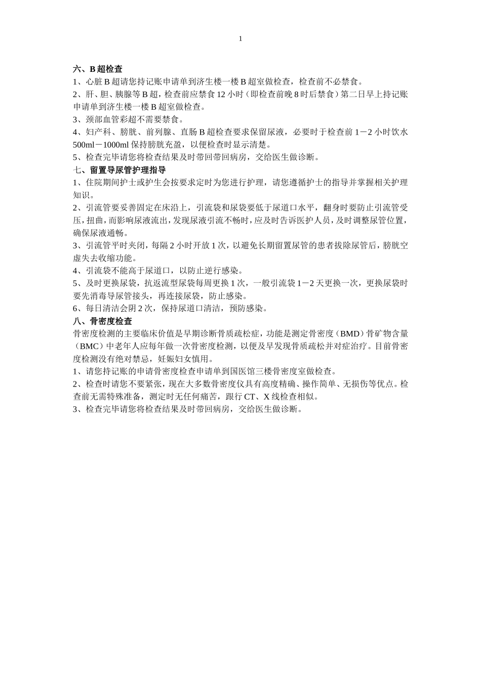 住院患者服务指南_第3页