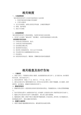 住院患者服务指南