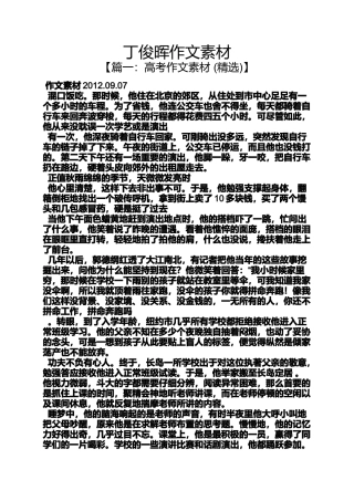 作文范文之丁俊晖作文素材