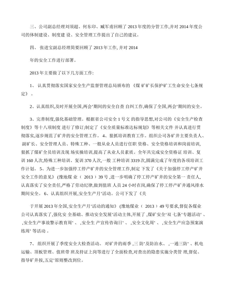 元月份安全生产办公会会议纪要(精)_第2页