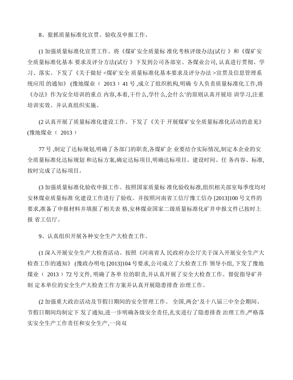元月份安全生产办公会会议纪要(精)_第3页