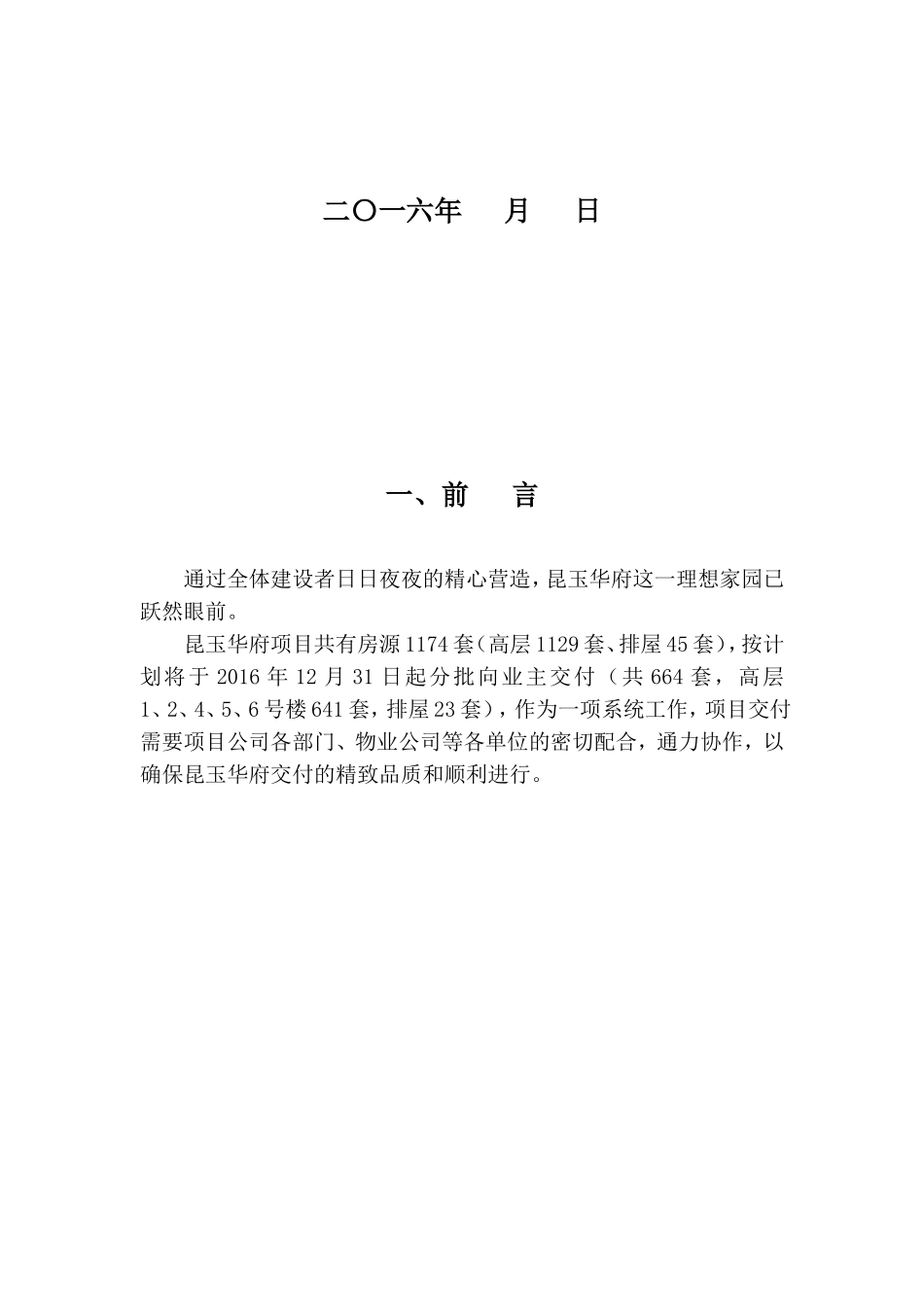 住宅小区交付方案_第2页