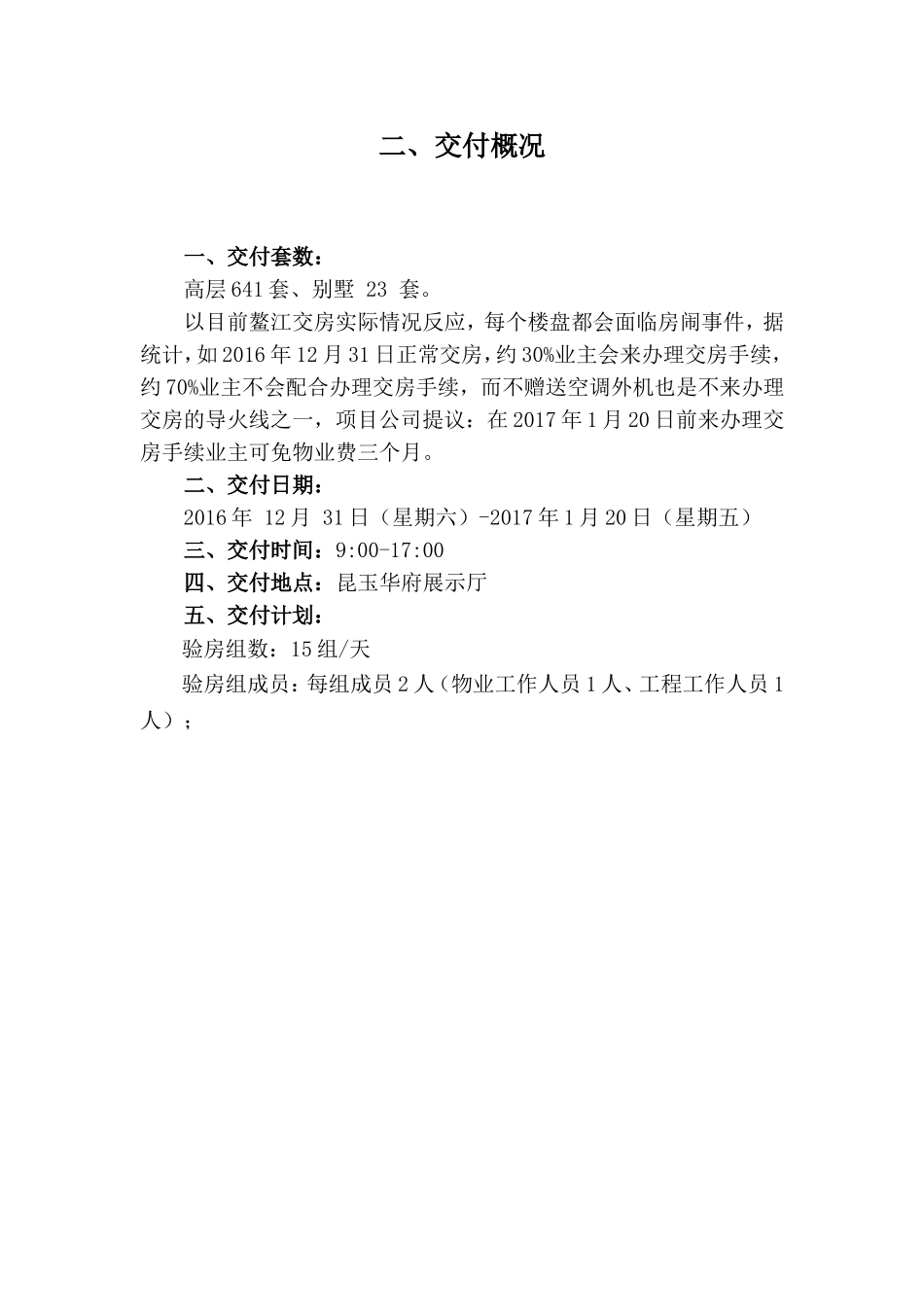 住宅小区交付方案_第3页