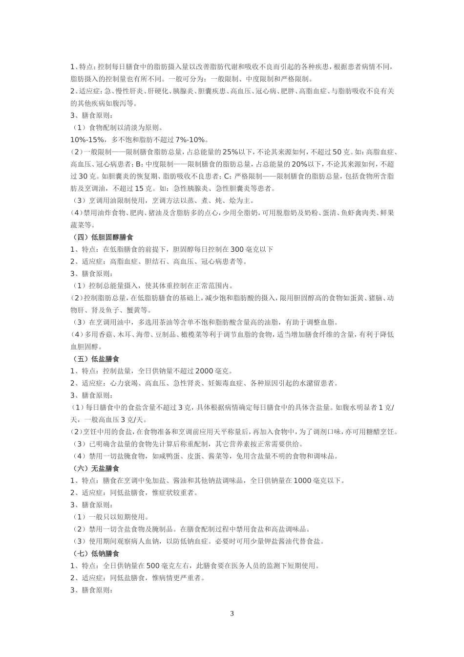 住院患者各类膳食的适应症及膳食应用原则_第3页
