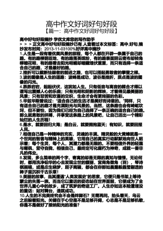 作文范文之高中作文好词好句好段