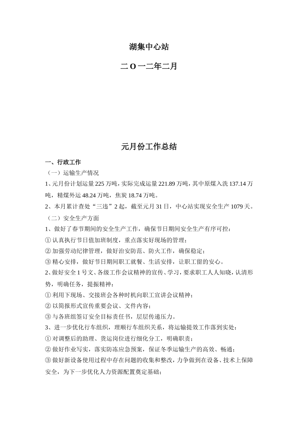 元月份工作总结-二月份工作计划1_第2页