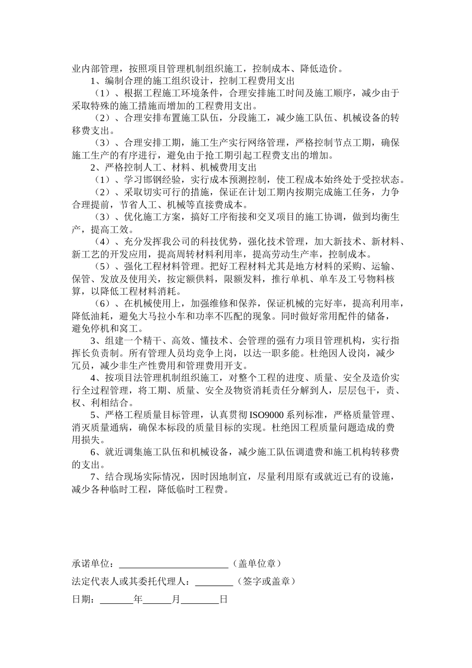 优惠条件及服务承诺书_第2页