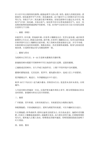 住宅小区景观绿化养护知识大全