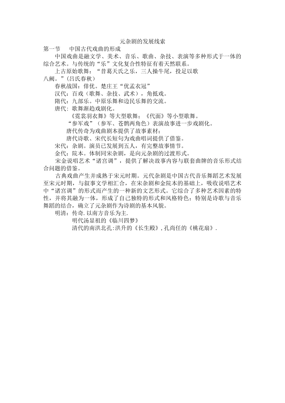 元杂剧的发展_第1页