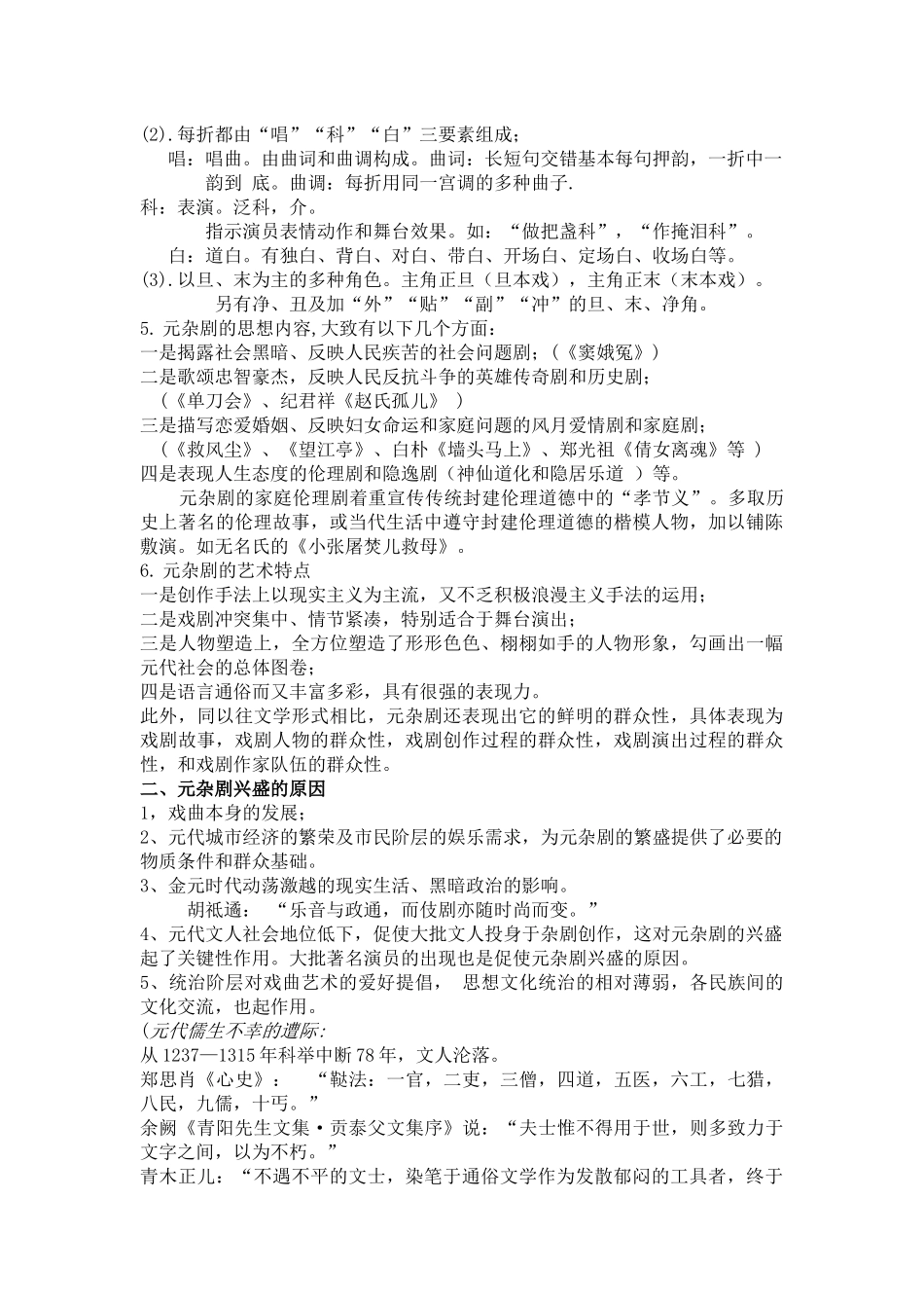 元杂剧的发展_第3页