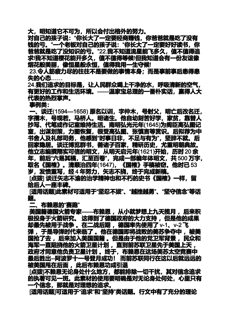 作文范文之罗素作文素材_第2页