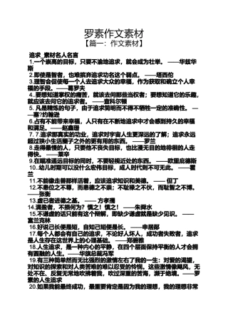 作文范文之罗素作文素材