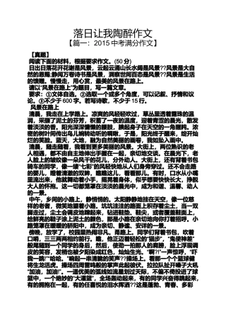 作文范文之落日让我陶醉作文