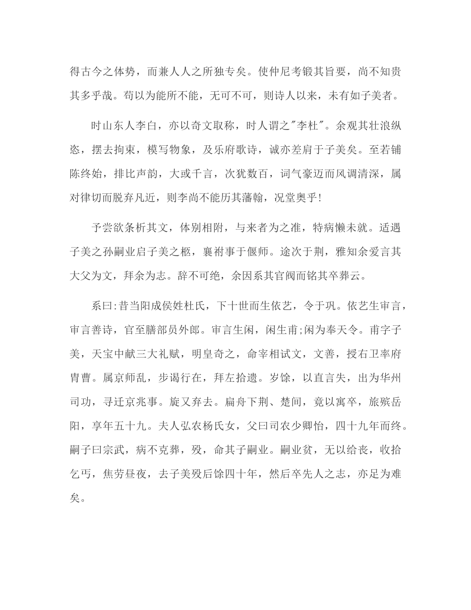 元稹的《唐故工部员外郎杜君墓系铭》参考译文_第2页