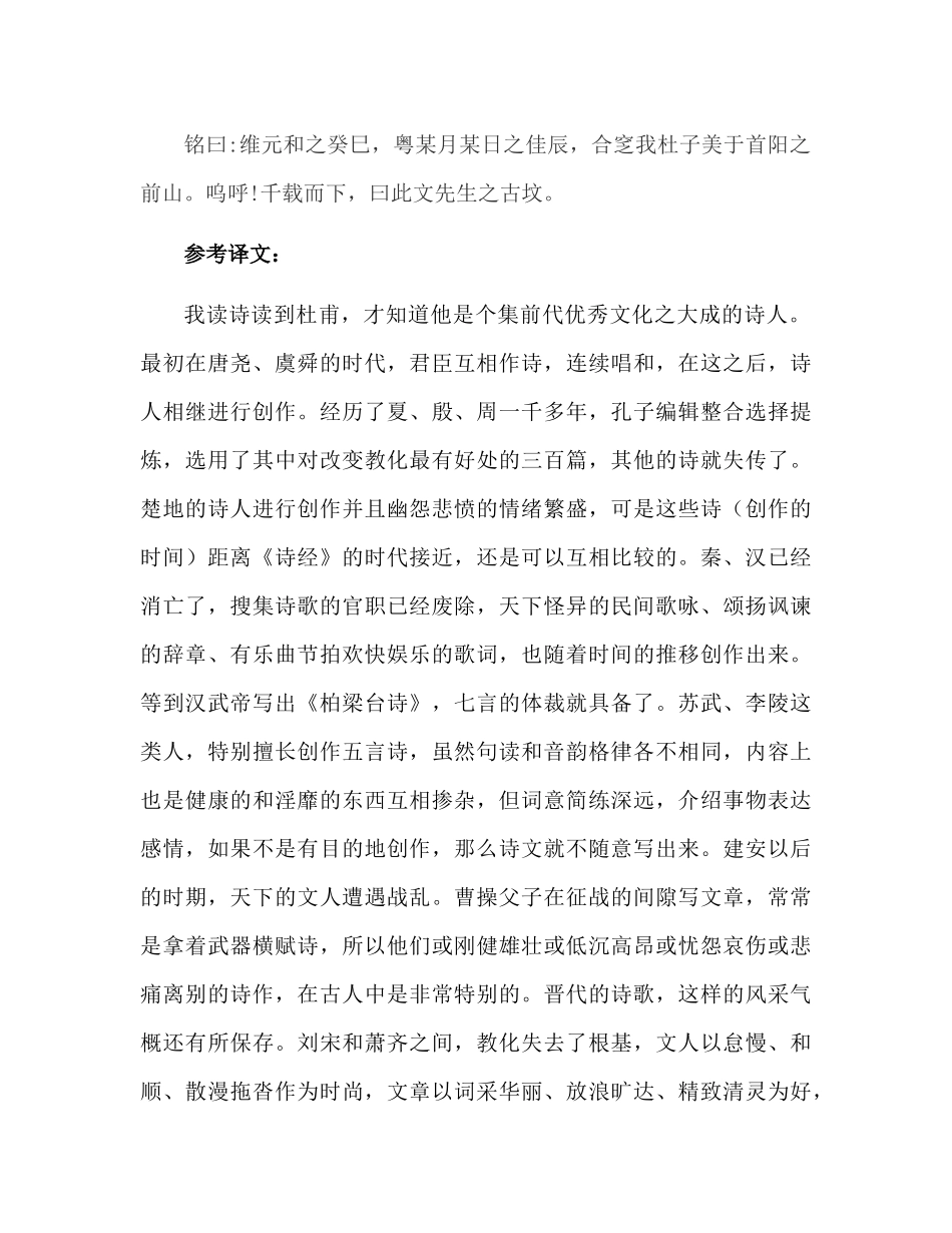 元稹的《唐故工部员外郎杜君墓系铭》参考译文_第3页
