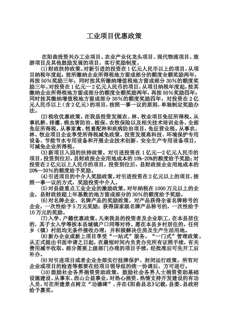 优-惠-政-策_第1页
