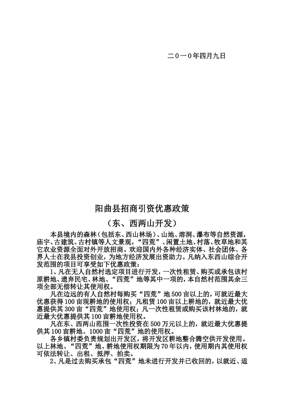 优-惠-政-策_第2页