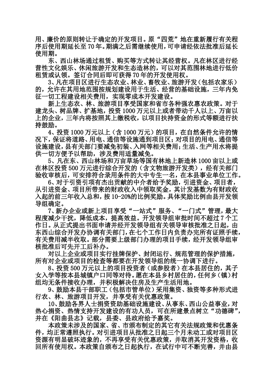 优-惠-政-策_第3页