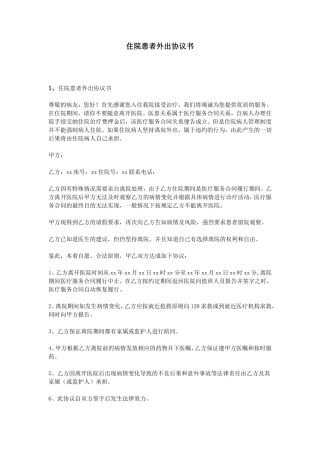 住院患者外出协议书