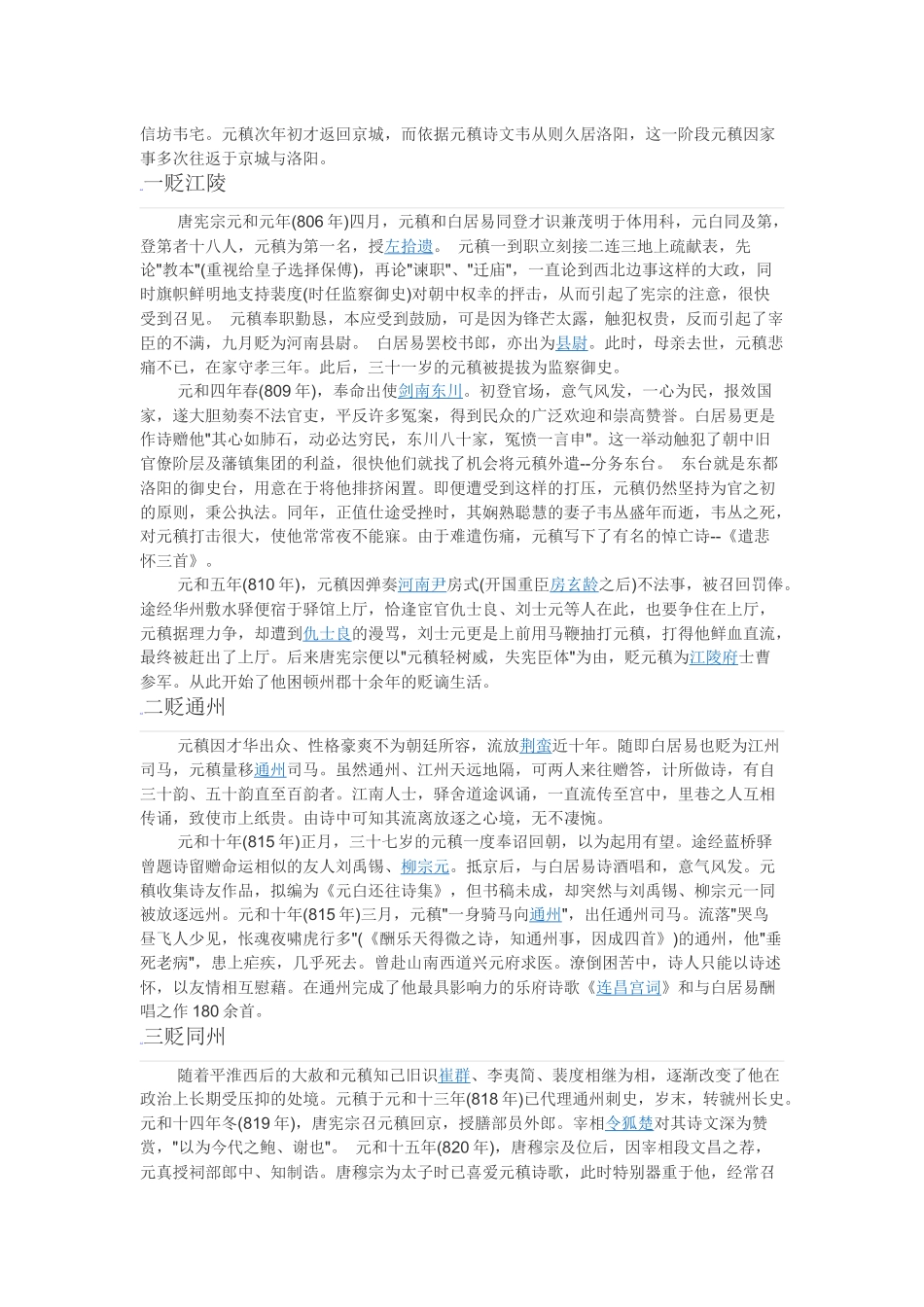 元稹-离思(其四)_第2页