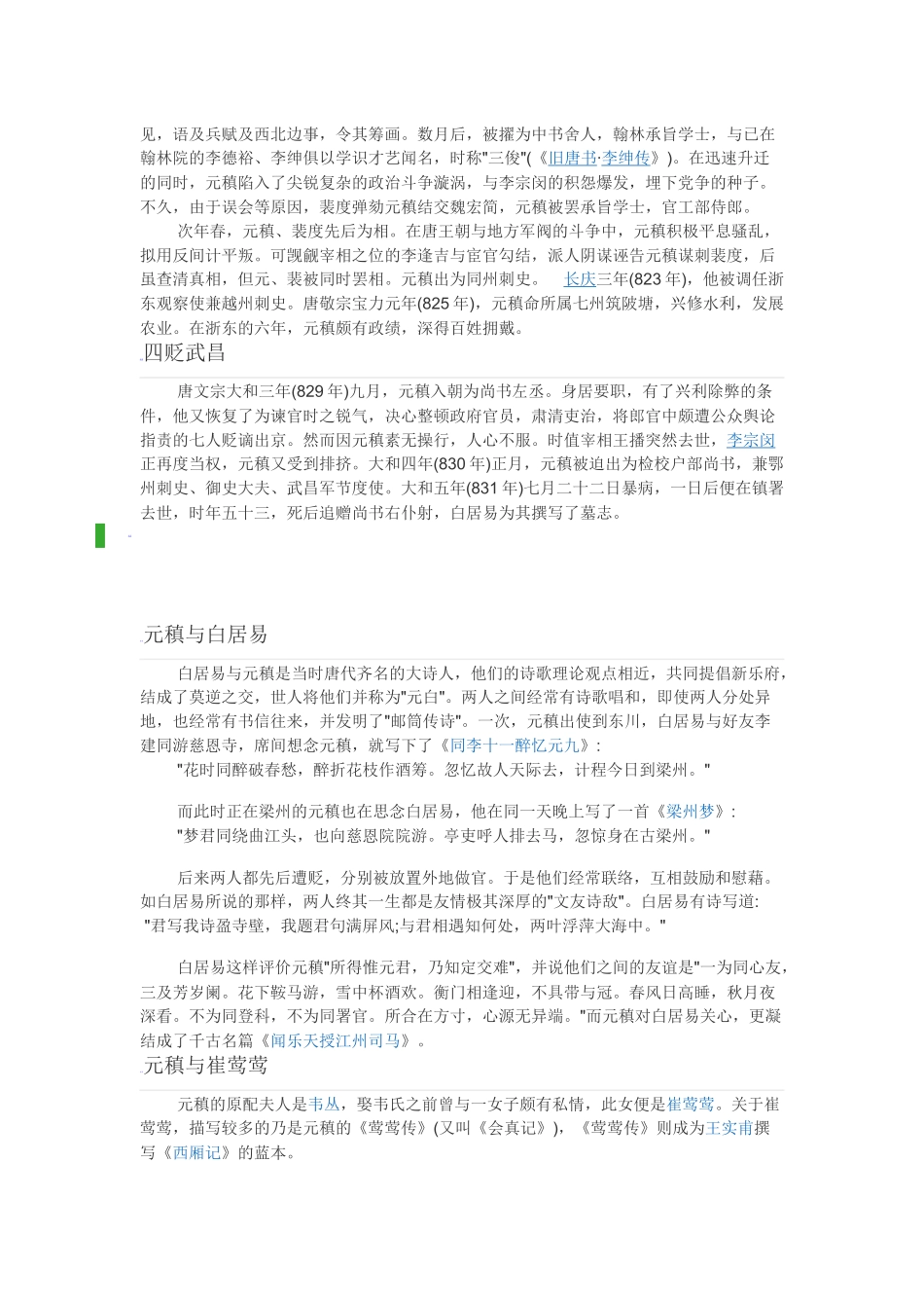 元稹-离思(其四)_第3页