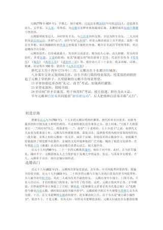 元稹-离思(其四)