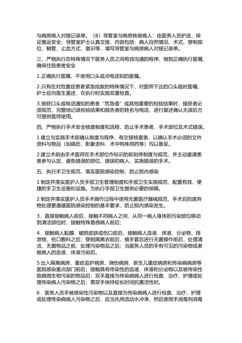 住院患者医疗安全管理制度和措施(同名12905)_第3页
