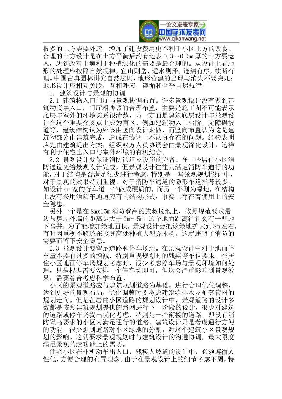 住宅小区内景观设计常见问题及处理_第2页