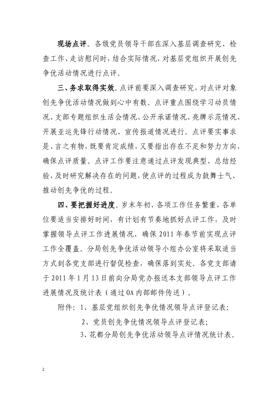优活动中认真做好领导点评工作的通知_第2页