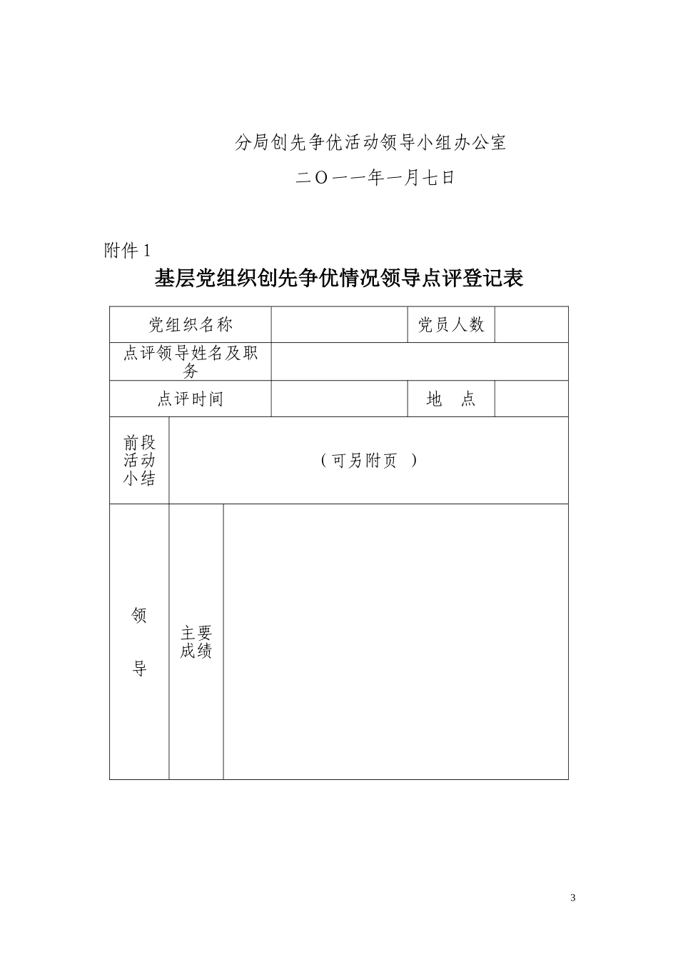 优活动中认真做好领导点评工作的通知_第3页