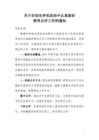 优活动中认真做好领导点评工作的通知
